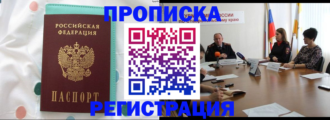 прописка в квартире в Челябинске