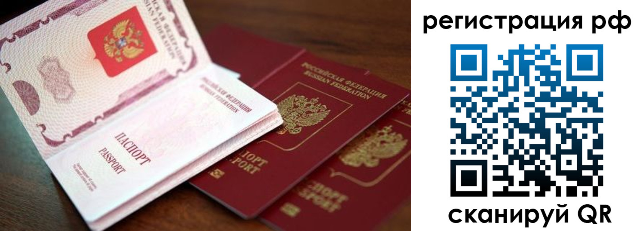 временная регистрация законно в Челябинске