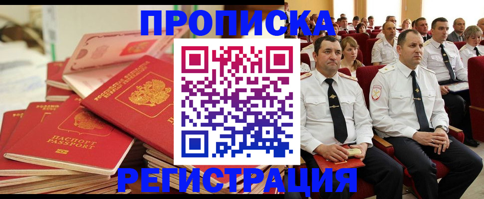 прописка в квартире в Челябинске