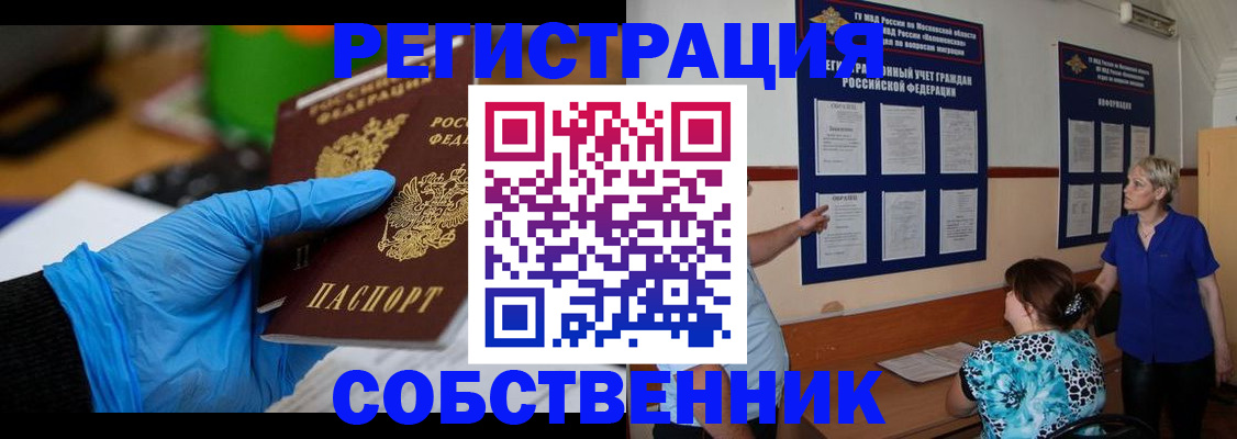 прописка штамп в Челябинске