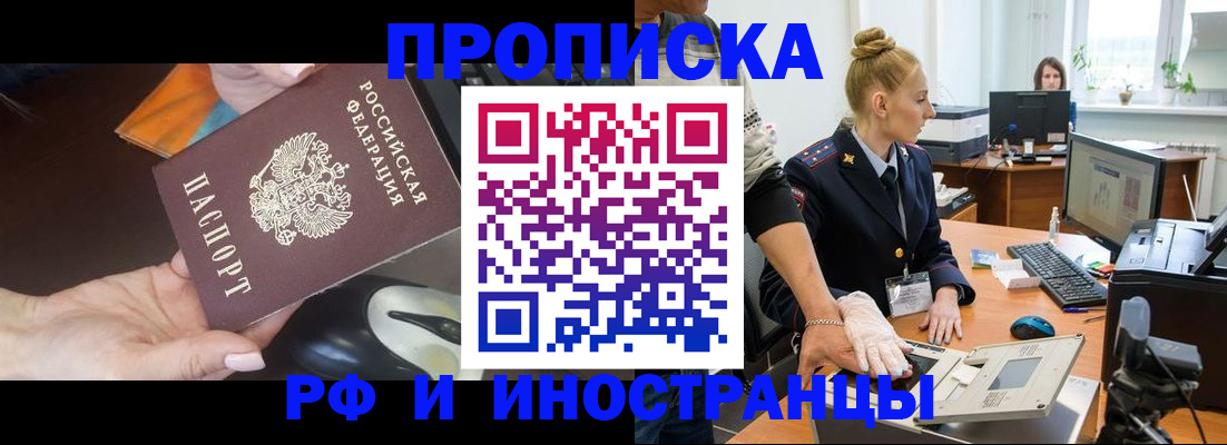 временная регистрация для школы в Челябинске