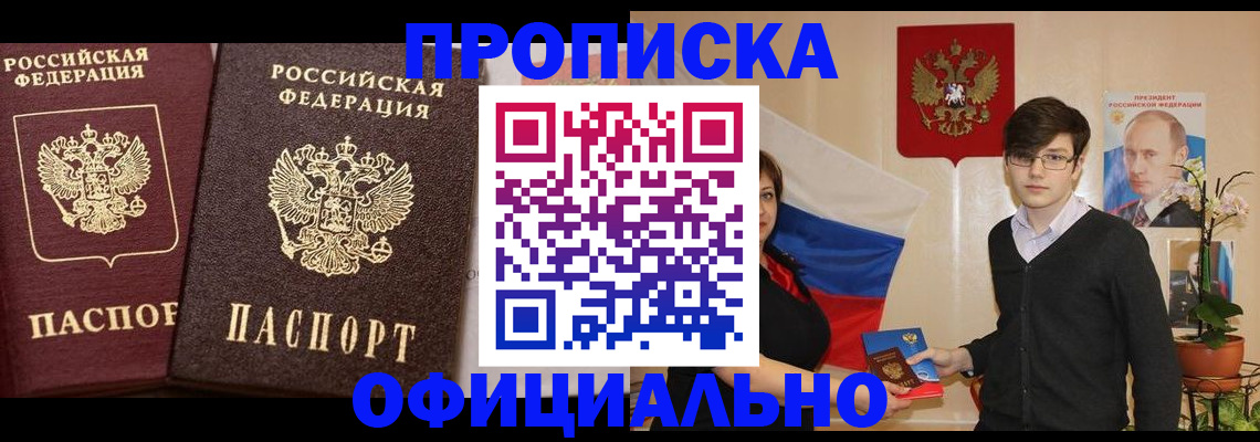 прописка для школы в Челябинске