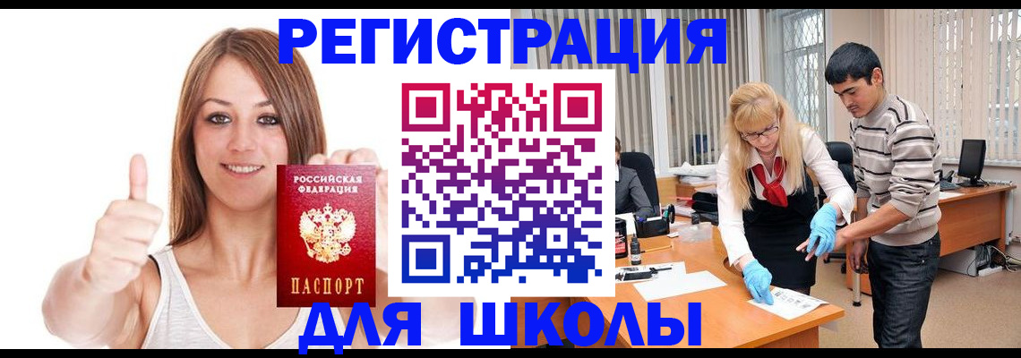 временная регистрация для всех в Челябинске